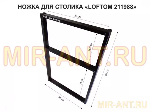 Подстолье, ножка для стола, опора металлическая, высота 54 см, ширина 35 см, чёрный 