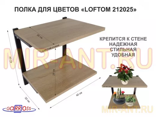 Полка для цветов, высота 25см, два уровня, чёрный/дуб сонома "LOFTOM 212025" размер 40х30см