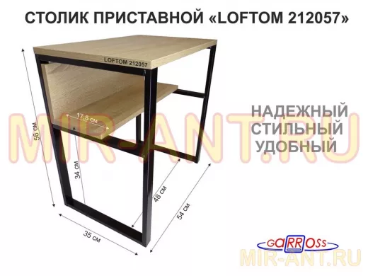 Столик приставной 56см  "LOFTOM 212057" прикроватный стол журнальный с одной полкой, черный, дуб