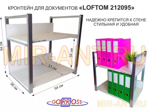 Полка для документов на стену, высота 54см, размер 35х54см, сереб. "LOFTOM 212095" 2 уровня, сосна