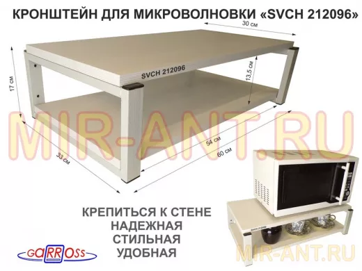 Кронштейн для микроволновки, 17см серый 