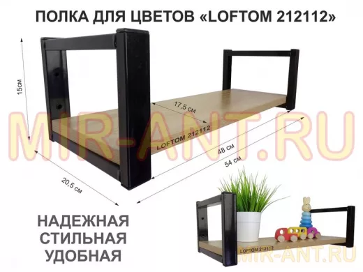 Полка для цветов, черная 