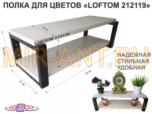 Полка для цветов, черная 