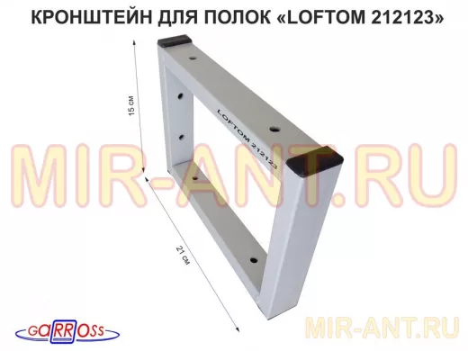 Кронштейн для полок, высота 15см, два уровня, вылет 21см, 6 отв., серый 