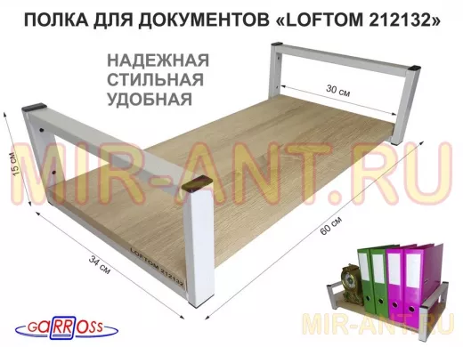 Полка для документов, серая "LOFTOM 212132" высота 15 см, 60х30 см, дуб сонома