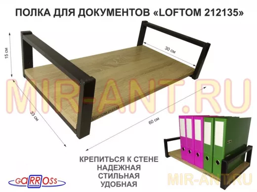 Полка для документов, черная 