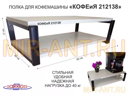 Полка для кофемашины, черная 