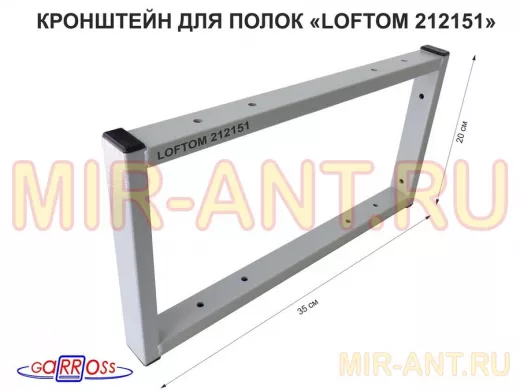 Кронштейн для полок, высота 20см, для столешниц, раковин, вылет 38см, 10отв., серый "LOFTOM 212151"