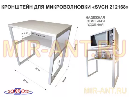 Подставка на стол для микроволновой печи 