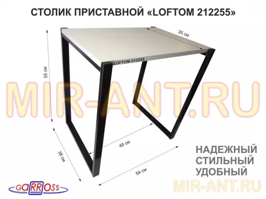 Столик приставной 55см, черный 