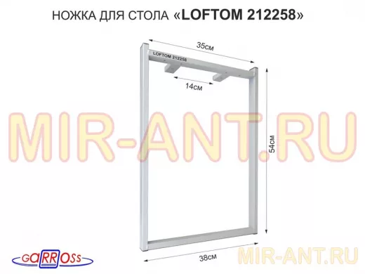 Подстолье, ножка для стола, опора металлическая, высота 55 см, ширина 38,5 см, серая "LOFTOM 212258"
