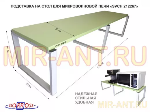 Подставка на стол для микроволновой печи, высота 27см, серый 