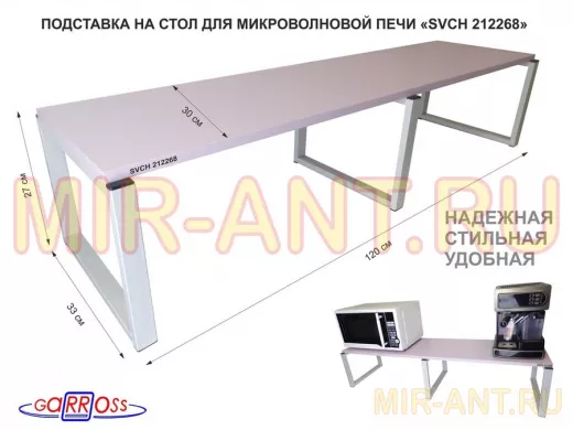 Подставка на стол для микроволновой печи, высота 27см, серый 