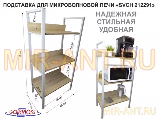 Подставка для микроволновой печи, высота 119см, серый 