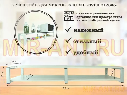 Кронштейн для микроволновки, 17см серый, 2 полки 30х120см "SVCH 212346" под микроволновую печь,сосна
