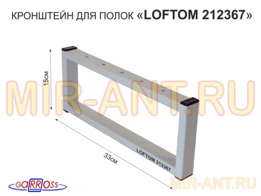 Кронштейн для подставки, высота 15см, столешни, полки, вылет 33,5см, 5отв., серый 