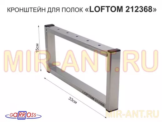 Кронштейн для подставки, высота 15см, столешни, полки, вылет 33,5см, 5отв., серебрис 