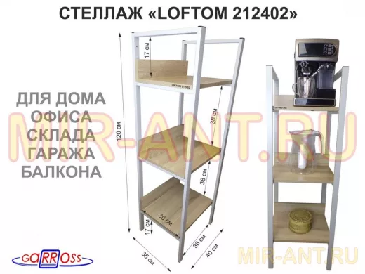 Стеллаж 3 полки, серый "LOFTOM-212402" дуб сонома, высота 120, ширина 35, длина 40см, полка 40х30см