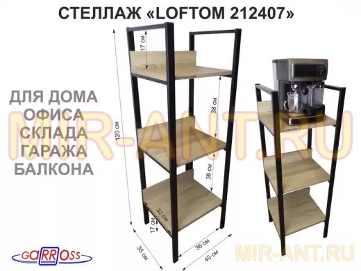 Стеллаж 3 полки, черный 