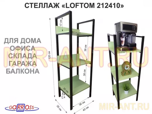 Стеллаж 3 полки, черный "LOFTOM-212410" салатовый, высота 120, ширина 35, длина 40см, полка 40х30см