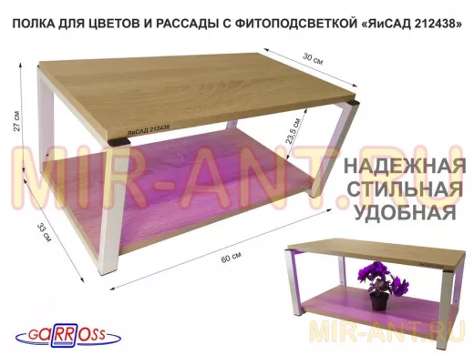 Полка для цветов и рассады с фитоподсветкой, высота 25см, серый 