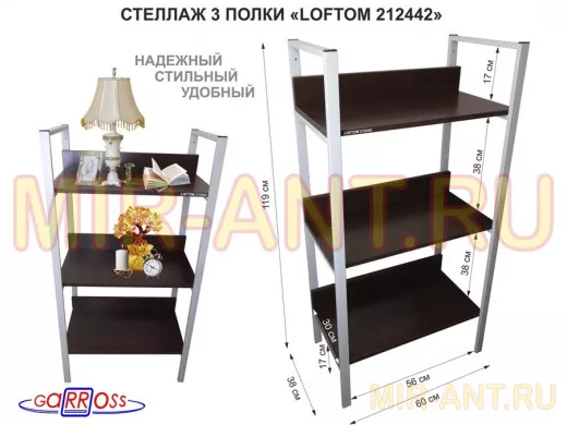 Стеллаж 3 полки, серый "LOFTOM-212442" венге, высота 120, ширина 35, длина 60см, полка 60х30см