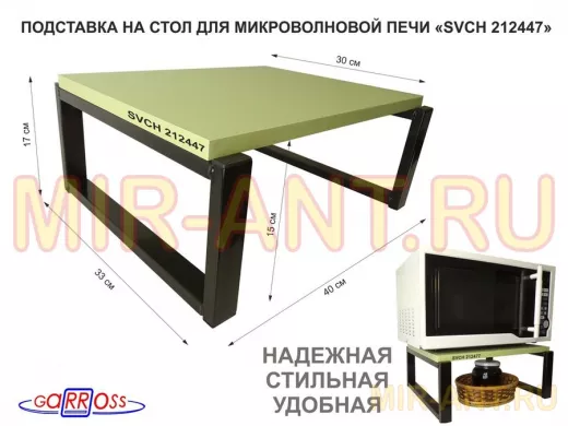 Подставка, полка на стол для микроволновой печи, высота 17см черный 