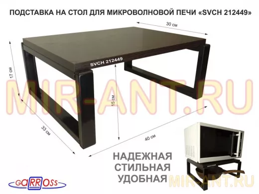 Подставка, полка на стол для микроволновой печи, высота 17см черный 