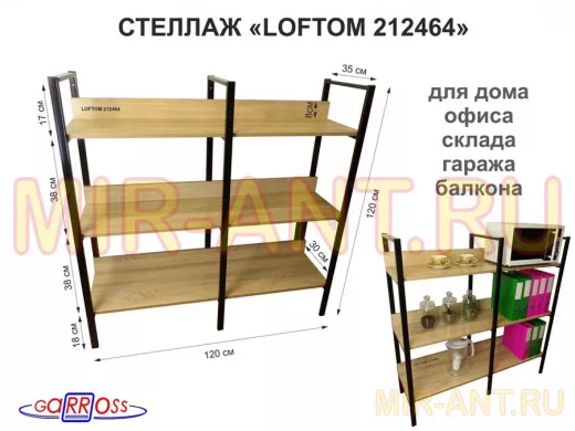 Стеллаж 3 полки, чёрный "LOFTOM-212464" дуб сонома, высота 120, ширина 33, длина 120 см, три каркаса