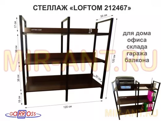 Стеллаж 3 полки, чёрный "LOFTOM-212467" венге, высота 120, ширина 33, длина 120 см, три каркаса