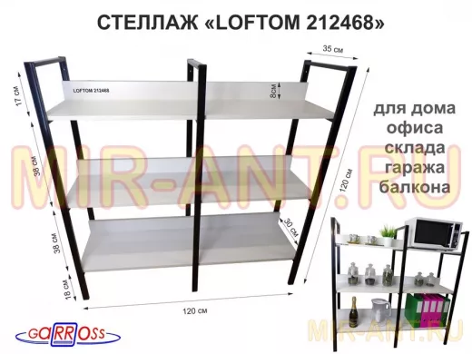 Стеллаж 3 полки, чёрный "LOFTOM-212468" сосна, высота 120, ширина 33, длина 120 см, три каркаса