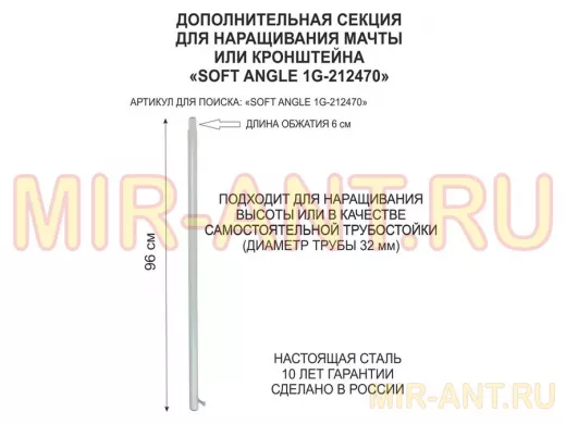 Секция антенная универсальная серая 96 см обжата, с болтом 