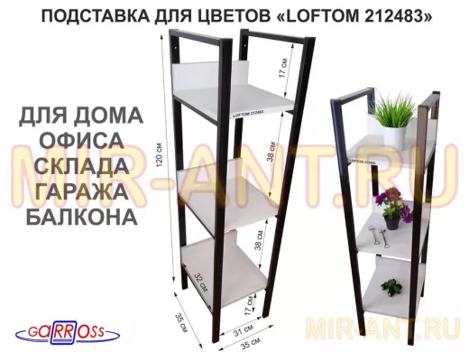 Подставка для цветов, три полки, черный "LOFTOM-212483" сосна, высота 120, ширина 30, глубина 35 см