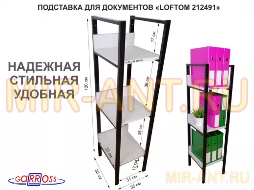 Подставка для документов, три полки, черный "LOFTOM-212491" сосна, 120 см