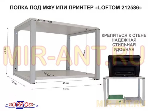 Полка под МФУ или принтер, высота 38см серый "LOFTOM 212586" две полки 35х54см, сосна выбеленная