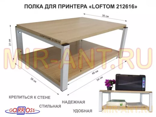 Полка для принтера, подставка для МФУ, 21см серый "LOFTOM 212616" две полки 35х54см, дуб сонома