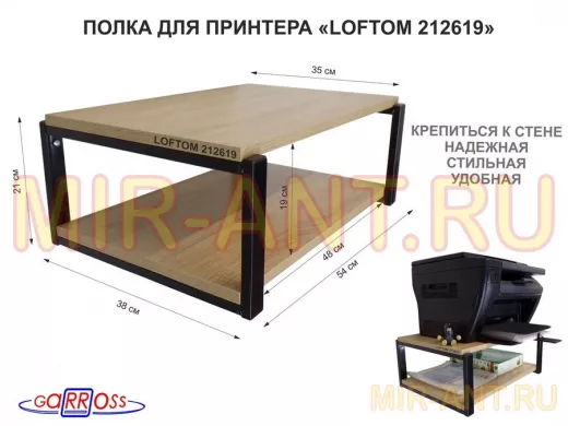 Полка для принтера, подставка для МФУ, 21см черный 