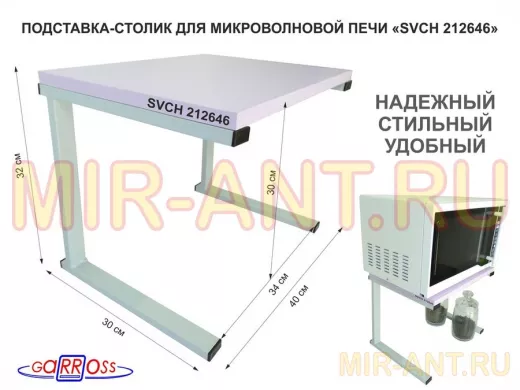 Подставка-столик для микроволновой печи, высота 32см, серый 