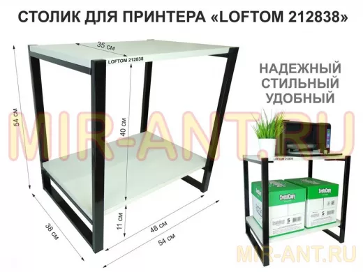 Столик для принтера, подставка под МФУ, высота 55см, черный "LOFTOM 212838" с полкой 54х35 см, сосна