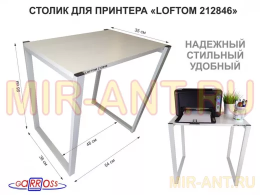 Столик для принтера, подставка под МФУ, высота 55см, серый "LOFTOM 212846" 54х35 см, сосна