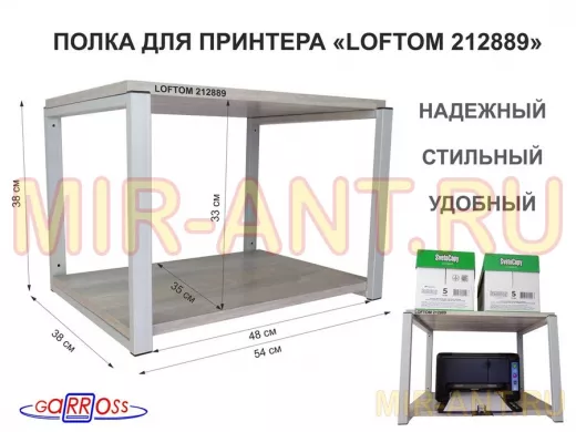 Полка под МФУ или принтер, высота 38см серый 