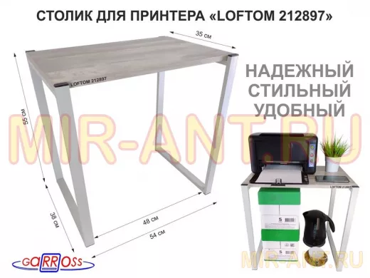 Столик для принтера, подставка под МФУ, высота 55см, серый "LOFTOM 212897" 54х35 см, лофт