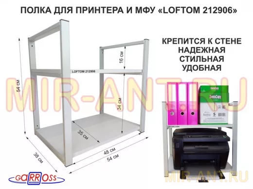 Полка под принтер или МФУ, высота 54см, серая 