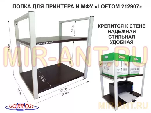 Полка под принтер или МФУ, высота 54см, серая 