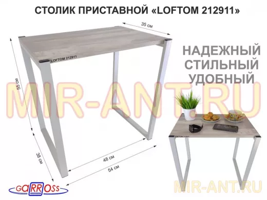 Столик приставной 55см, серый 