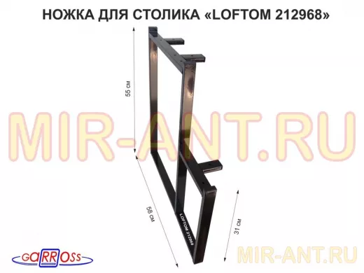 Подстолье, ножка для стола, опора, высота 54 и 31см, ширина 58см, чёрная, левая 
