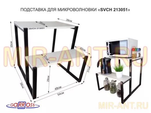 Подставка для микроволновки, черный, 55см 