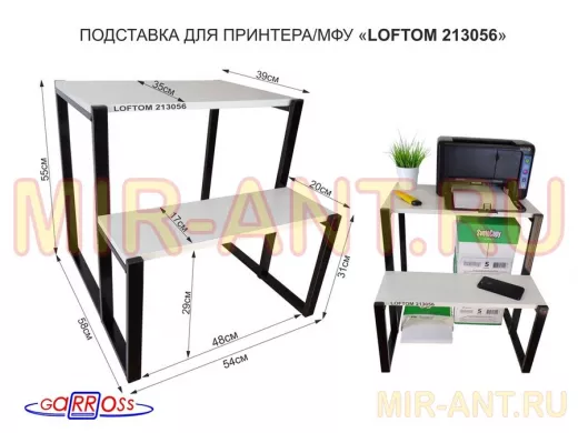 Подставка для принтера, подставка под МФУ, высота 55см и 31см, черный "LOFTOM 213056" 54х35 см,сосна