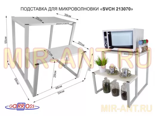 Подставка для микроволновки, серый, 55см "SVCH 213070" с двумя уровнями 55 и 31 см,сосна выбеленная