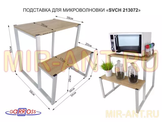 Подставка для микроволновки, серый, 55см 